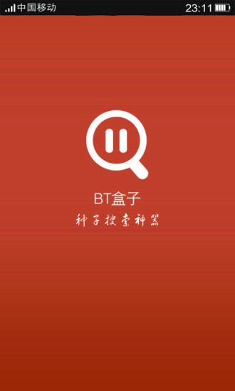 BT种子搜索神器助手截图3