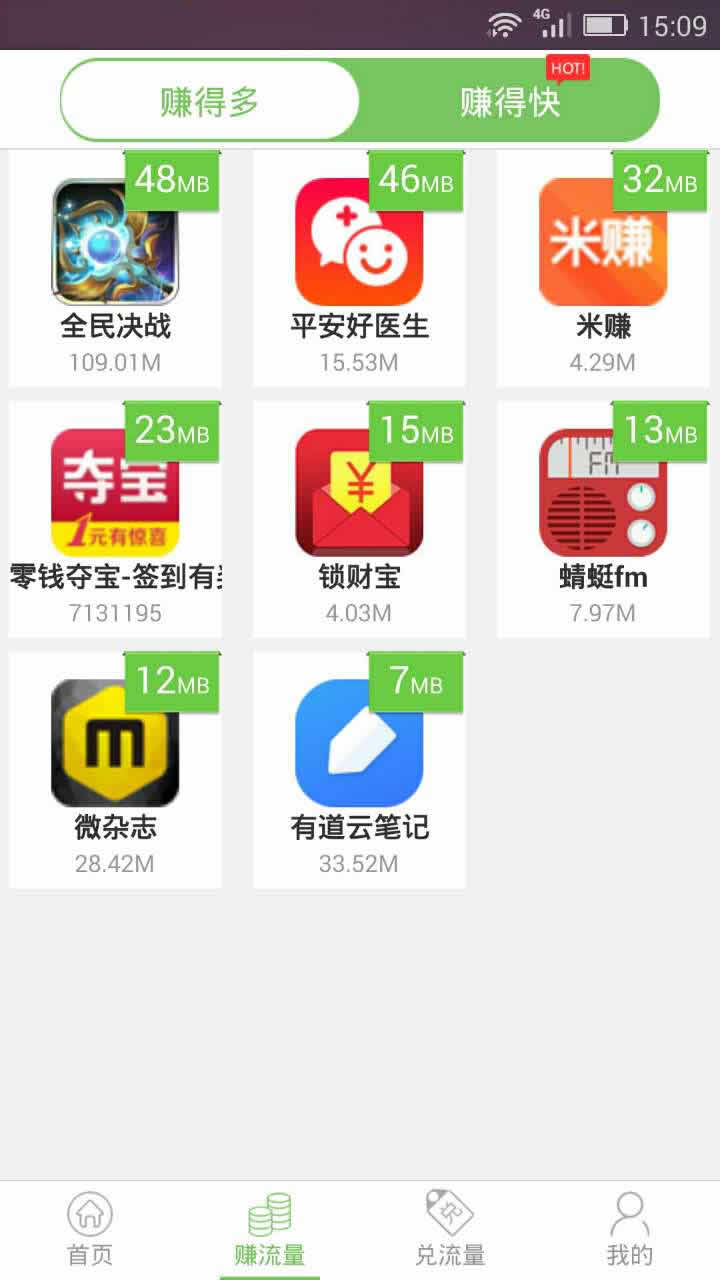 流量铺子截图2