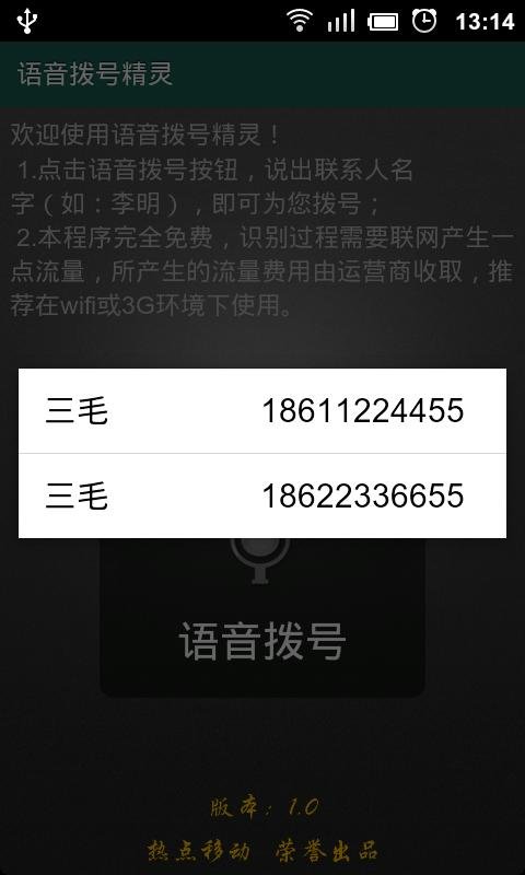 语音拨号精灵截图2