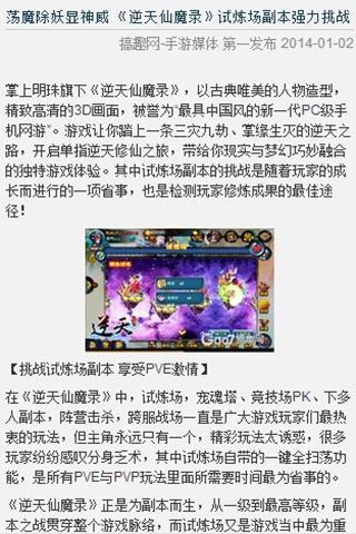 逆天仙魔录完美攻略截图3