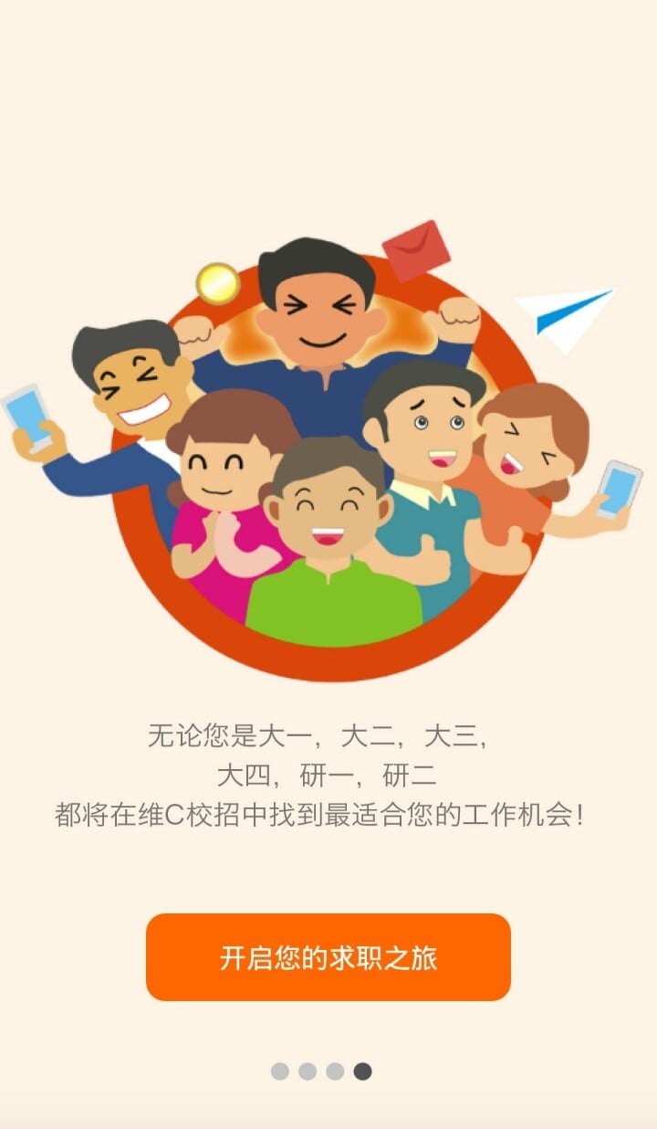 维C校招截图4