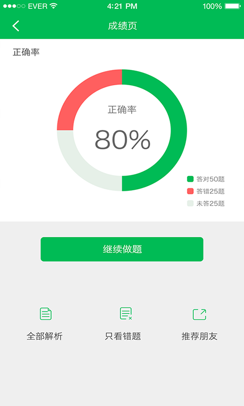 临床执业医师考试截图5