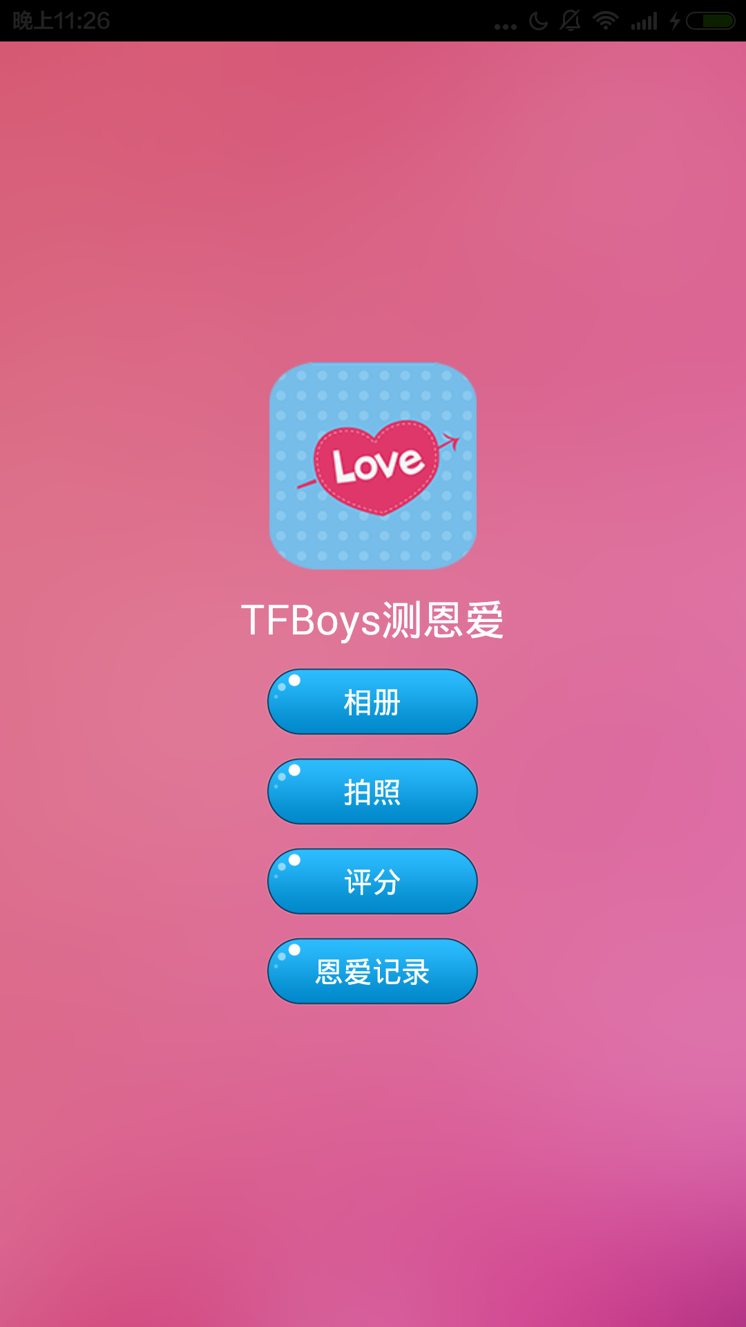 TFBoys测恩爱截图1