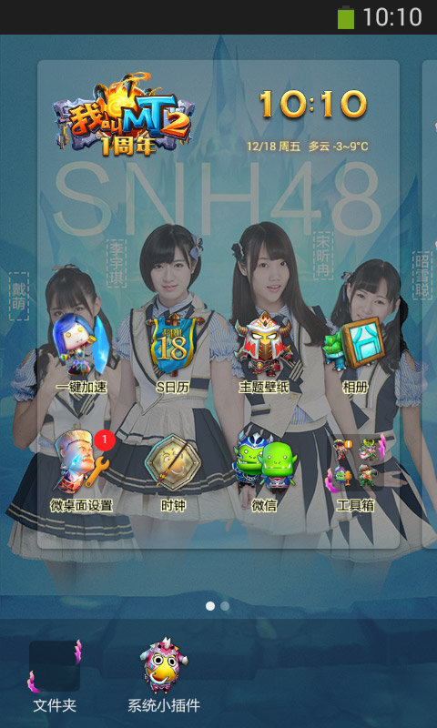 我叫MT2-SNH48明星版主题壁纸截图4