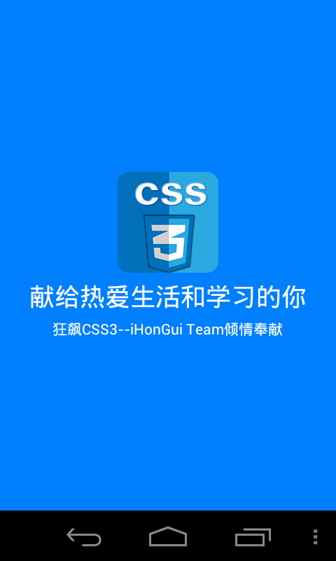 狂飙css3截图1