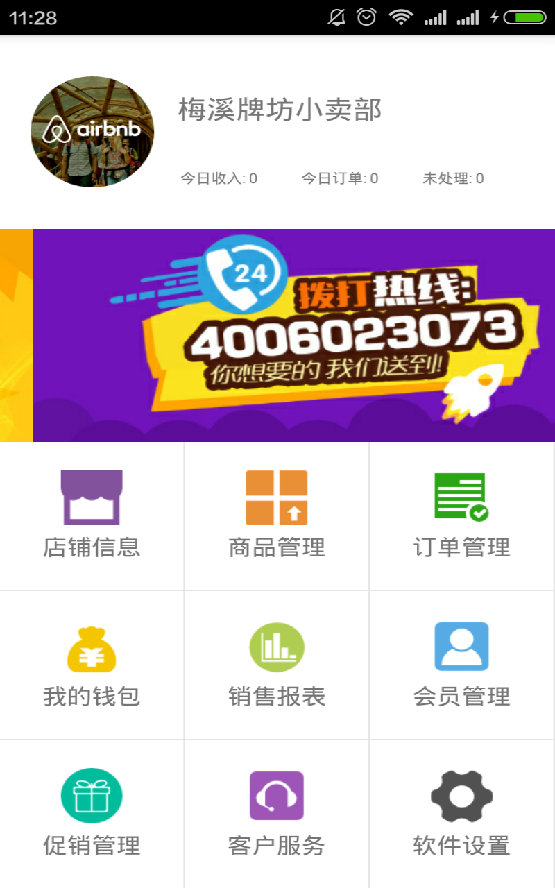 小卖部卖家版截图1