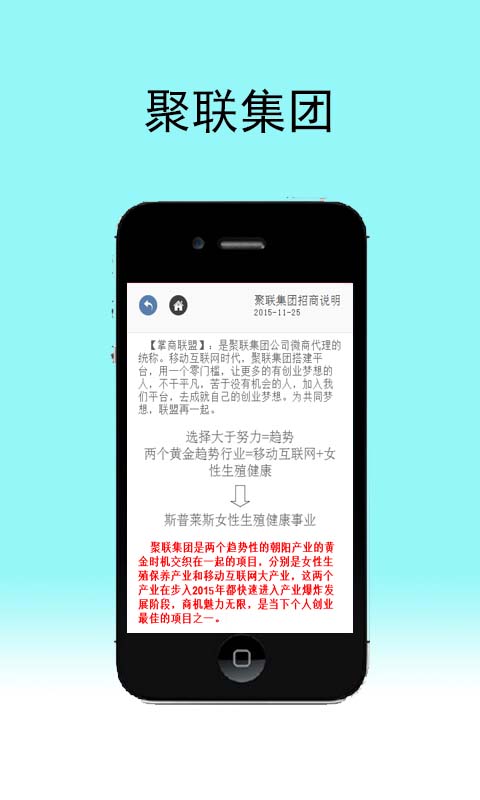 聚联集团截图3