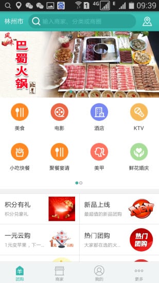 亿团网截图4