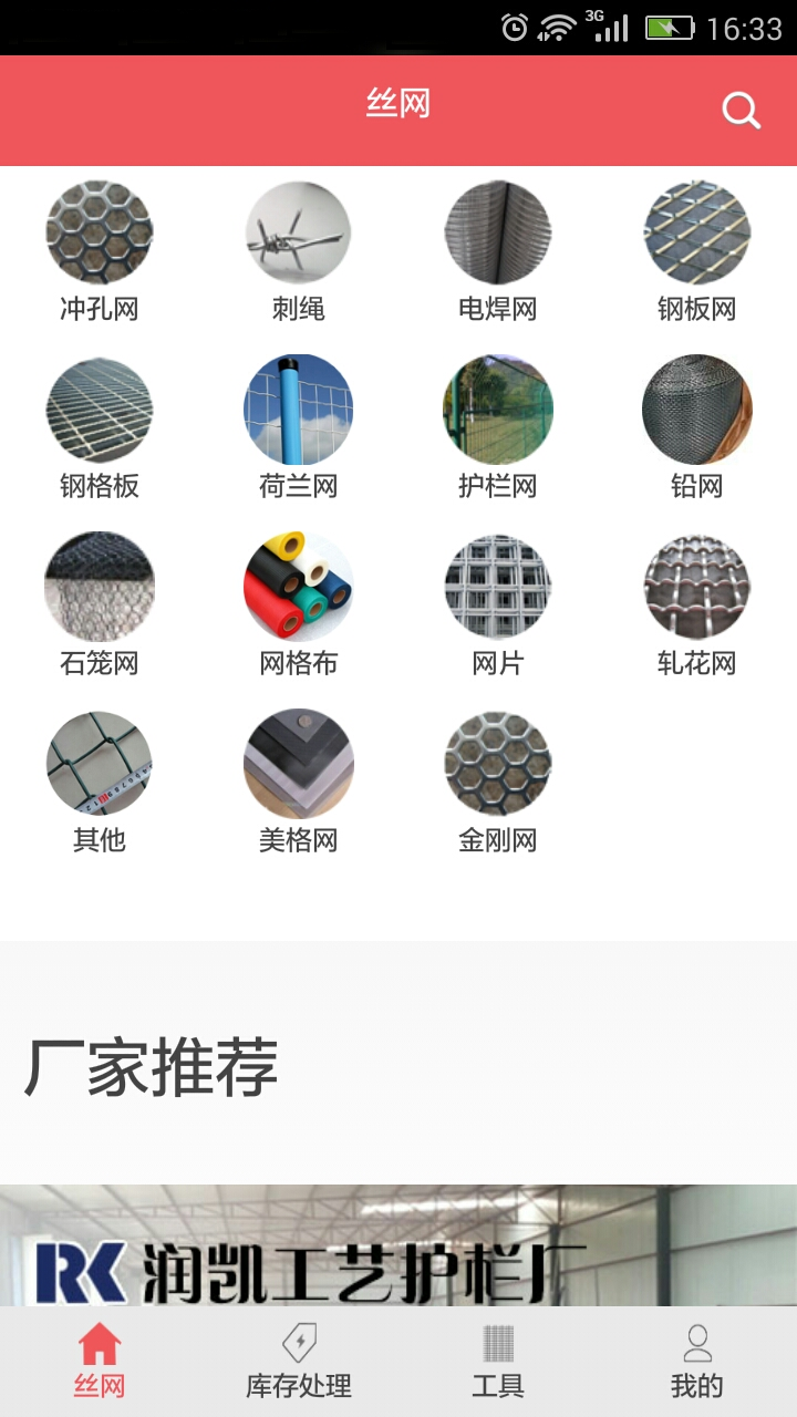 筛网渠道截图1