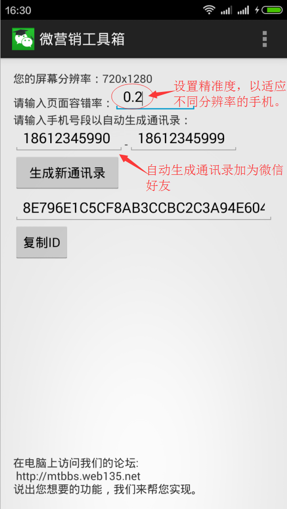 微营销工具箱截图1