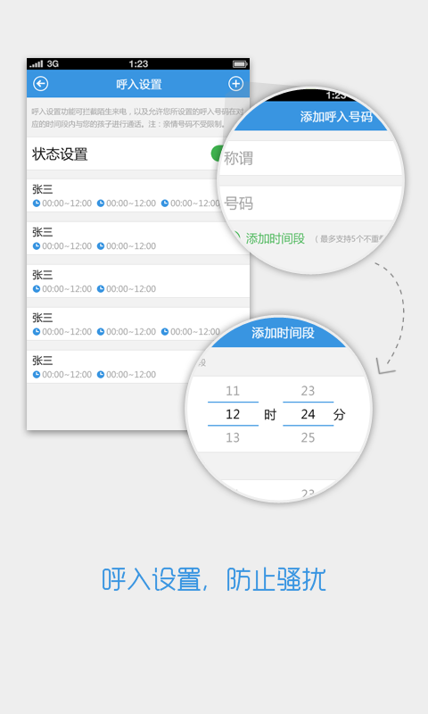 亲情通截图4