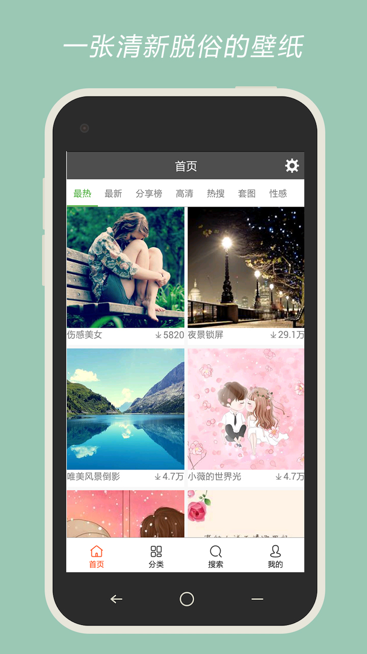 免费壁纸大集合截图1