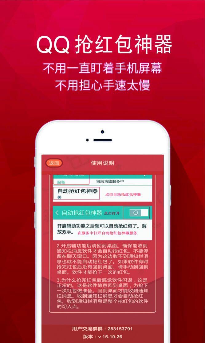 QQ抢红包神器截图3