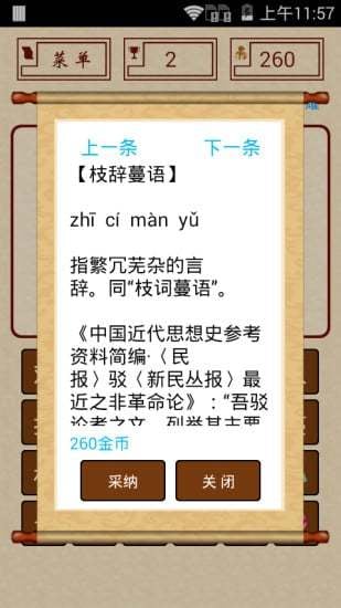 成语接龙(经典版)截图4