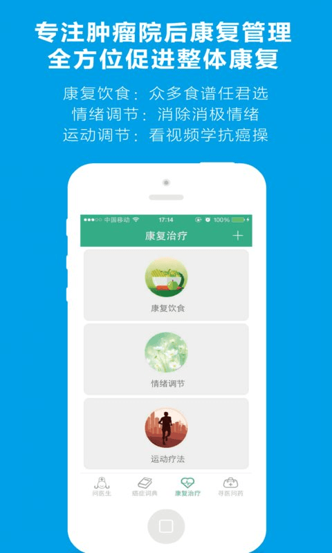 抗癌助手截图5