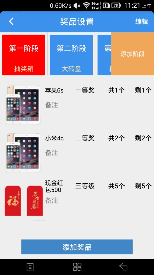 年会活动抽奖截图2