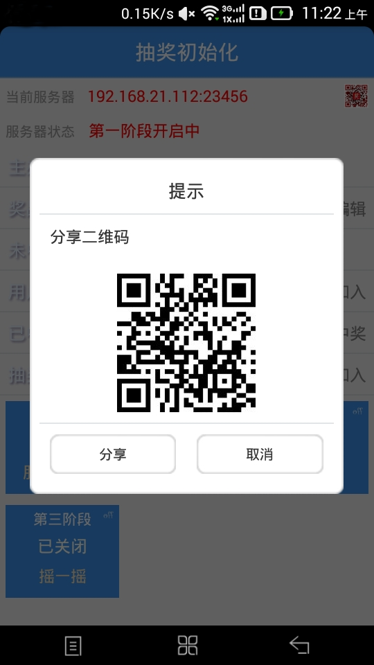 年会活动抽奖截图3