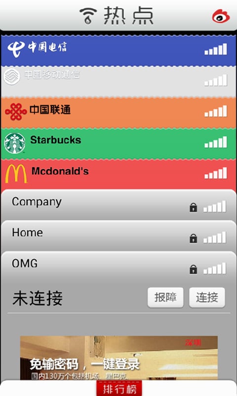 免费WiFi热点截图3
