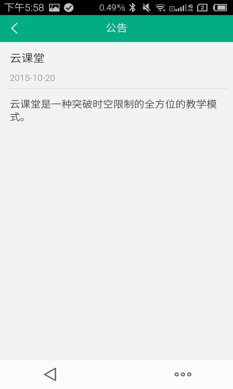 云课堂教师版截图1