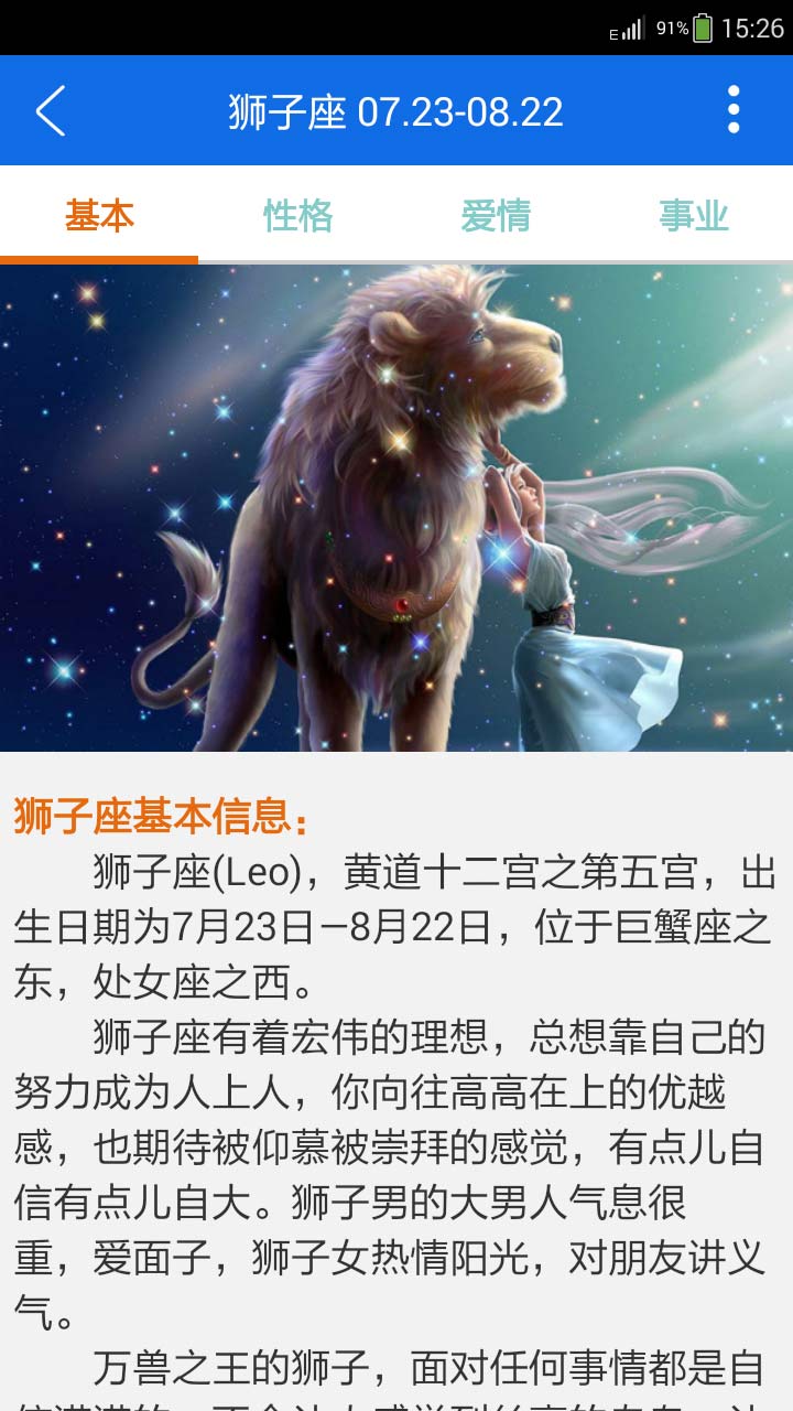 星座运势与婚配截图4