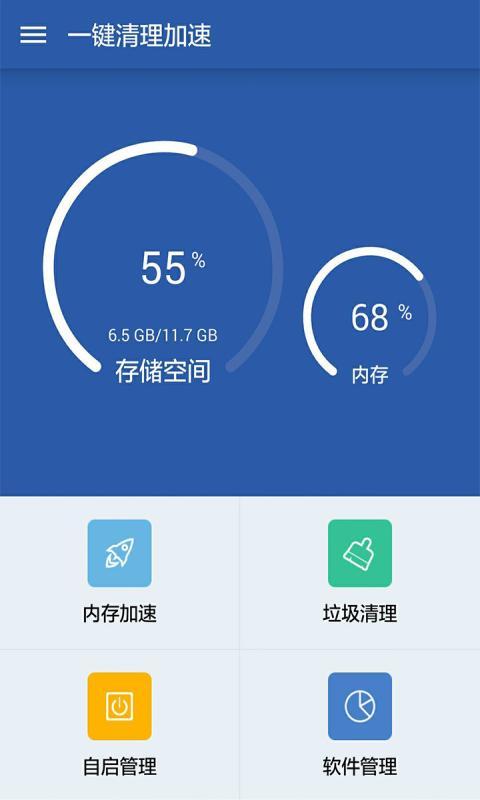小智清理加速截图2