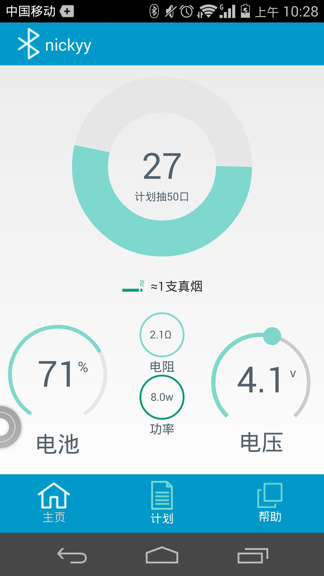 特唯普电子烟健康管家截图1