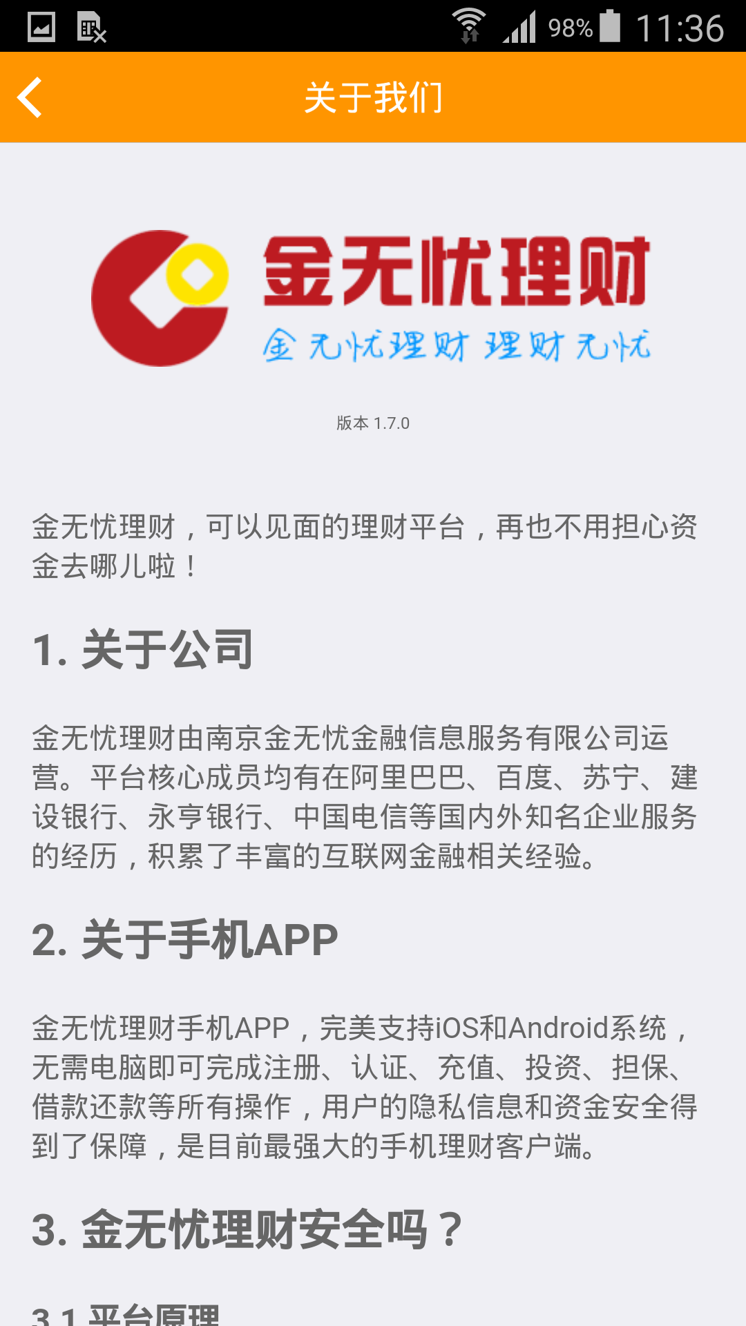 金无忧理财截图5