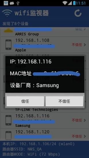 WiFi局域网监控截图5