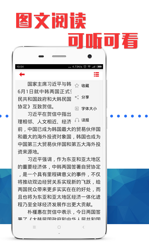 联合通讯 新闻阅读截图2