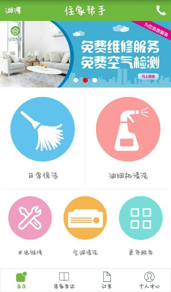 住家帮手截图3