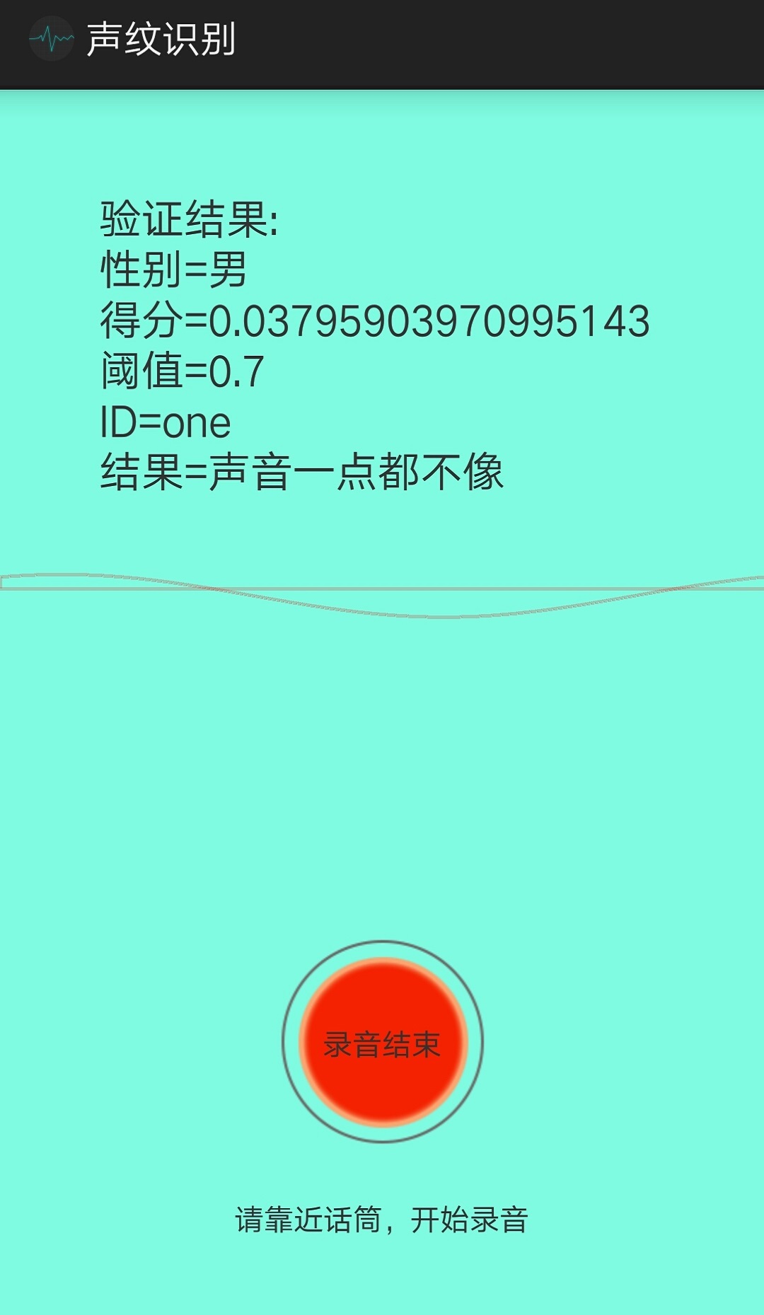 声纹识别截图2