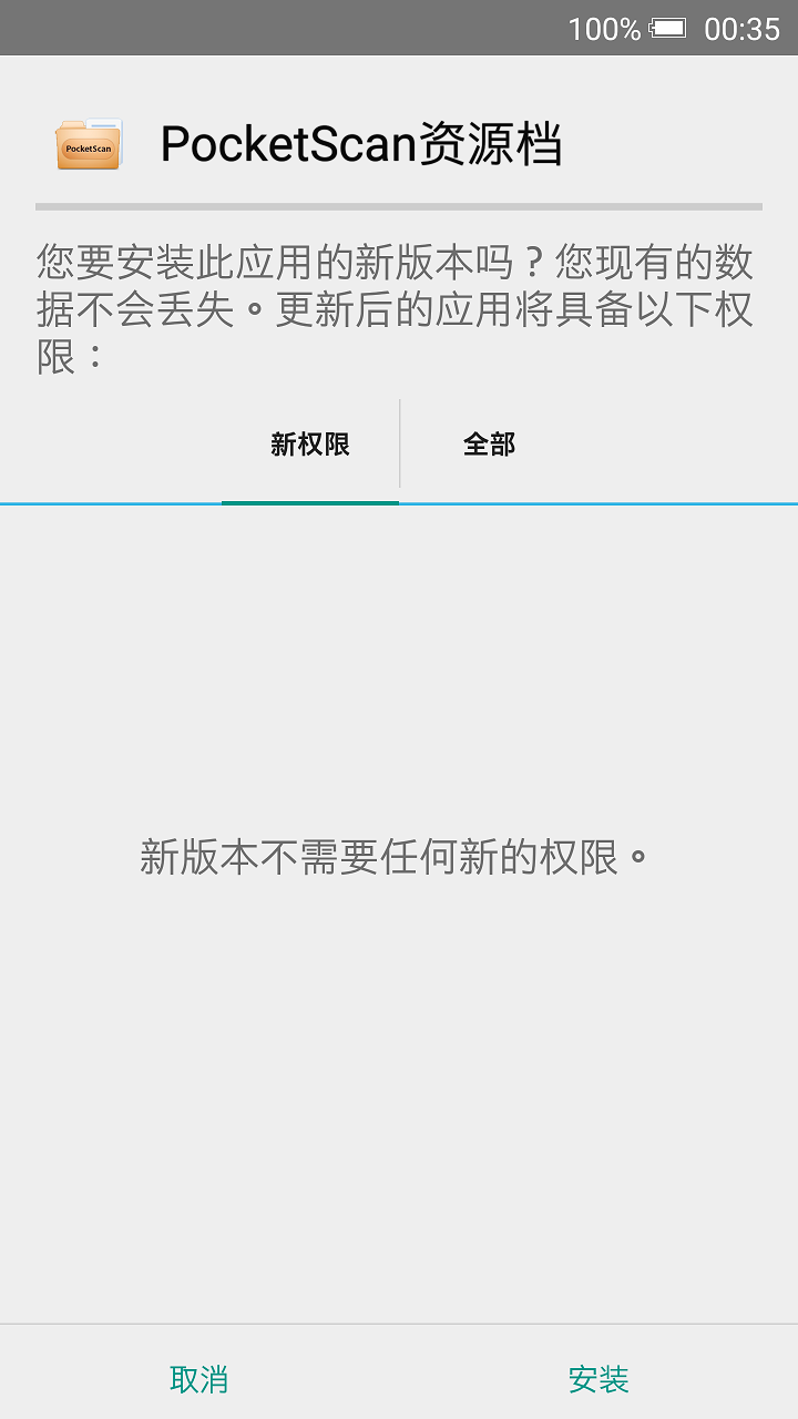 PocketScan资源档截图5