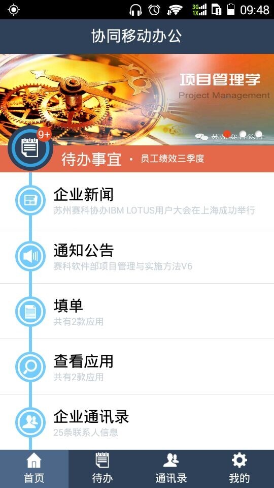 e办公截图2