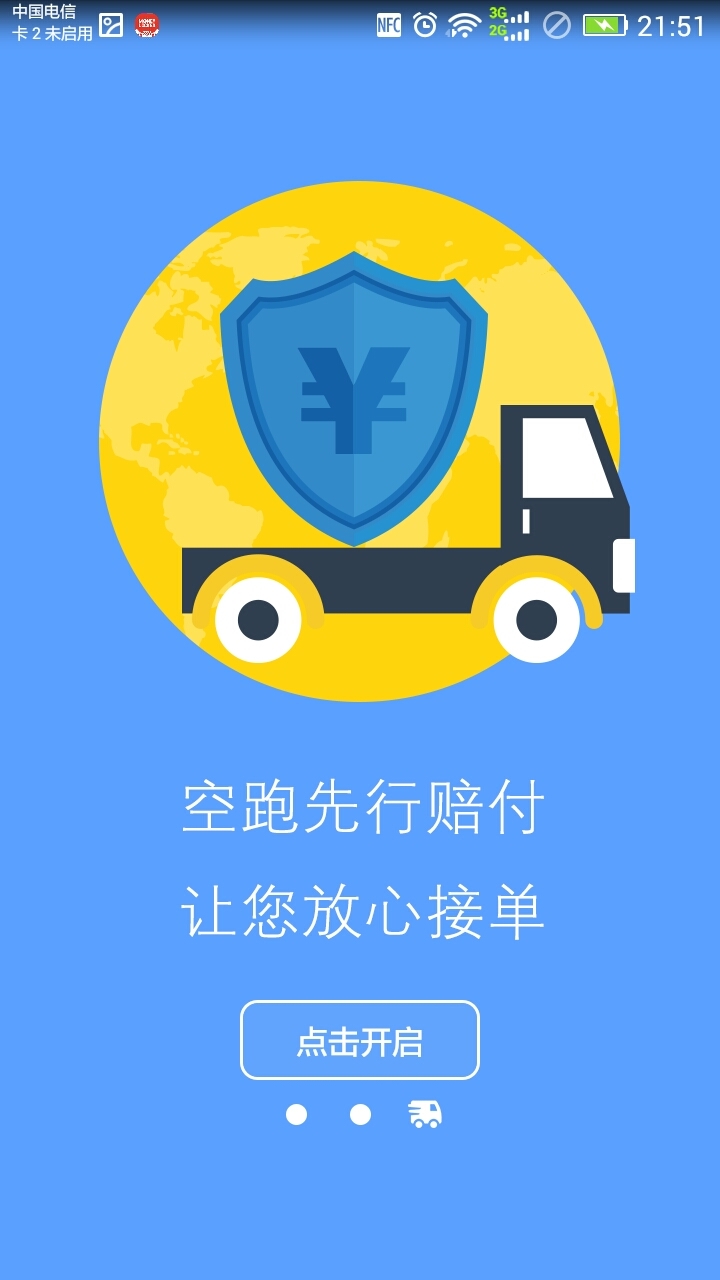 叫辆货车-司机截图2