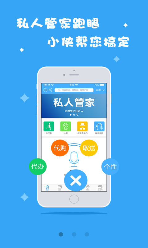 私人管家截图1