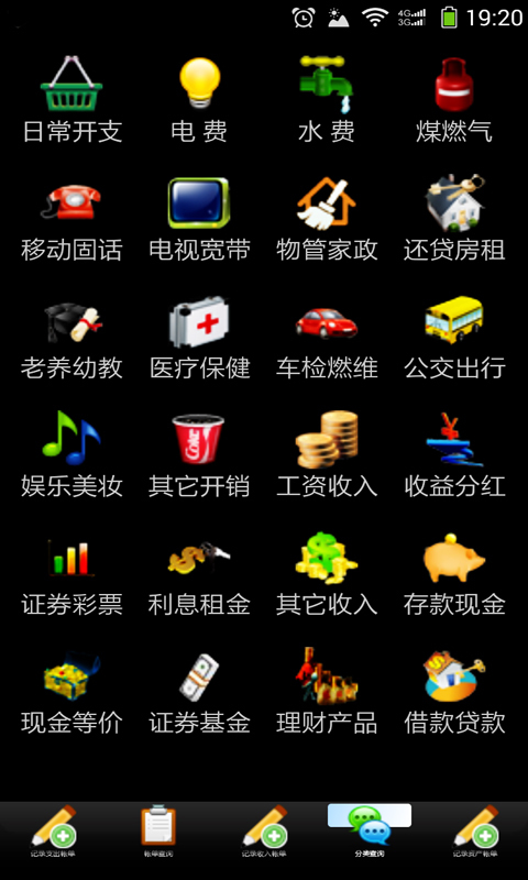 MB账本截图1