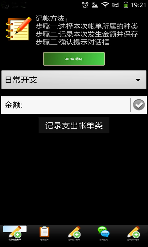 MB账本截图2