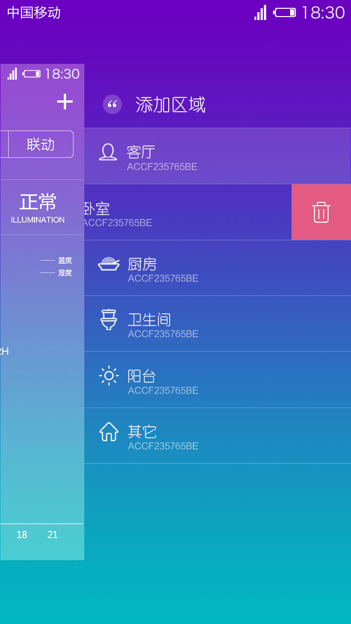 巢控截图4