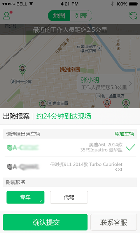 e车险截图5