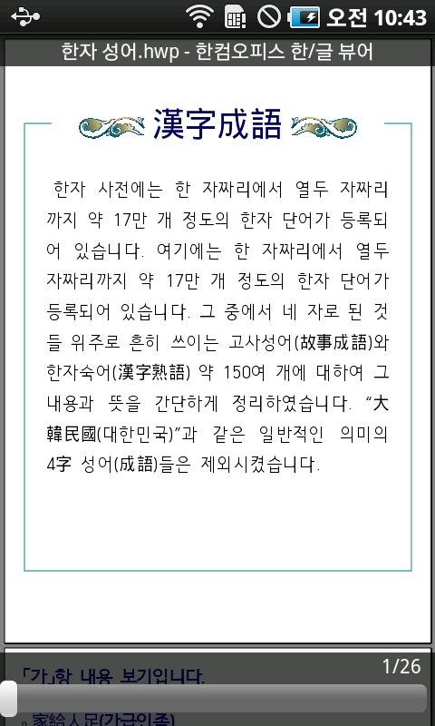 한컴오피스 한글 뷰어截图5