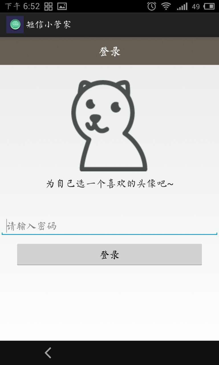 短信小管家截图1