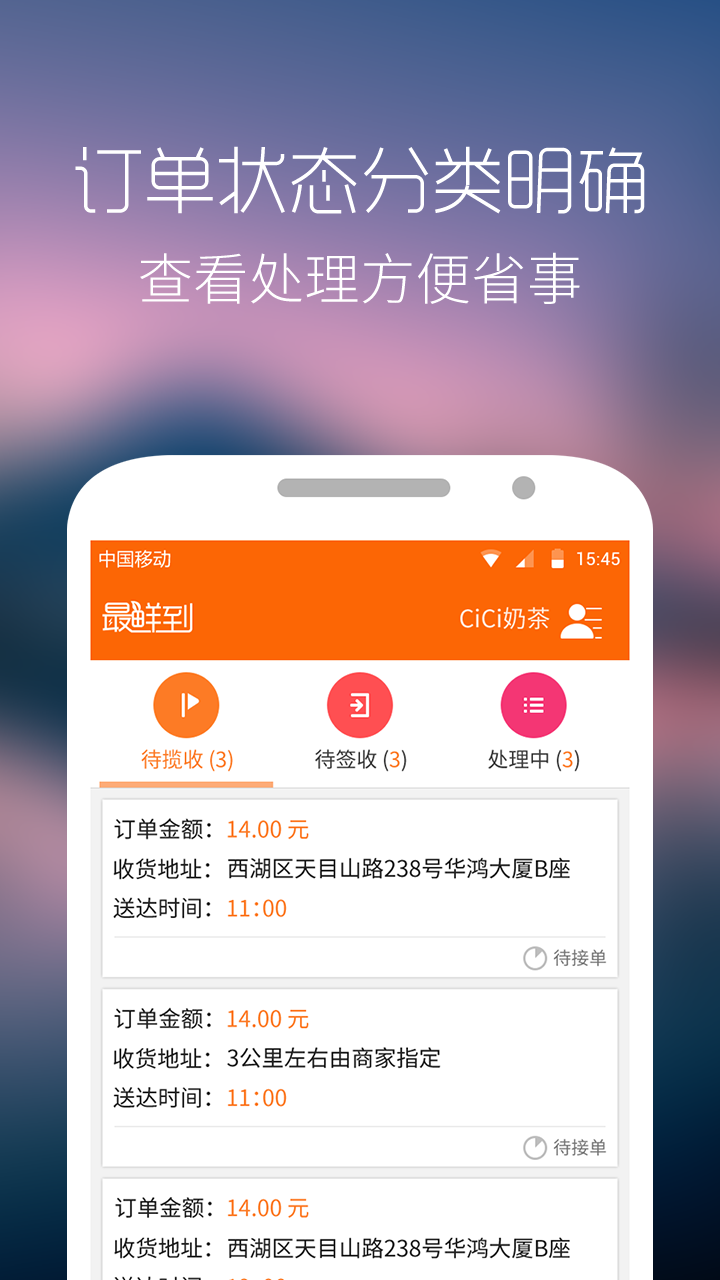 最鲜到商家版截图3