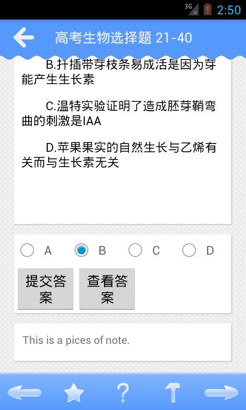 高考生物选择题截图3