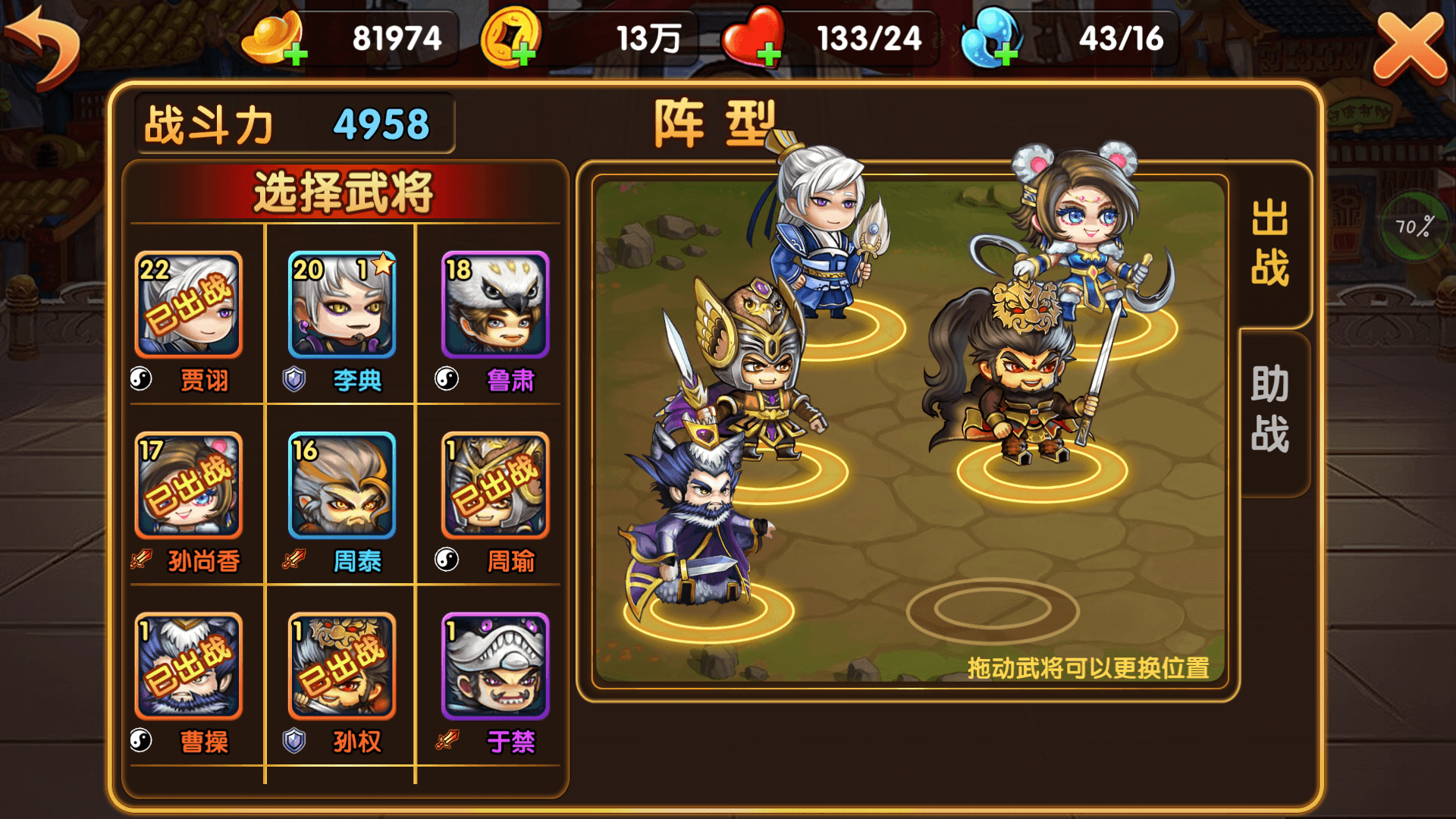 全民做主公(主宰三国)截图1