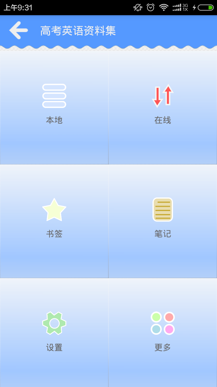 高考英语资料集截图1