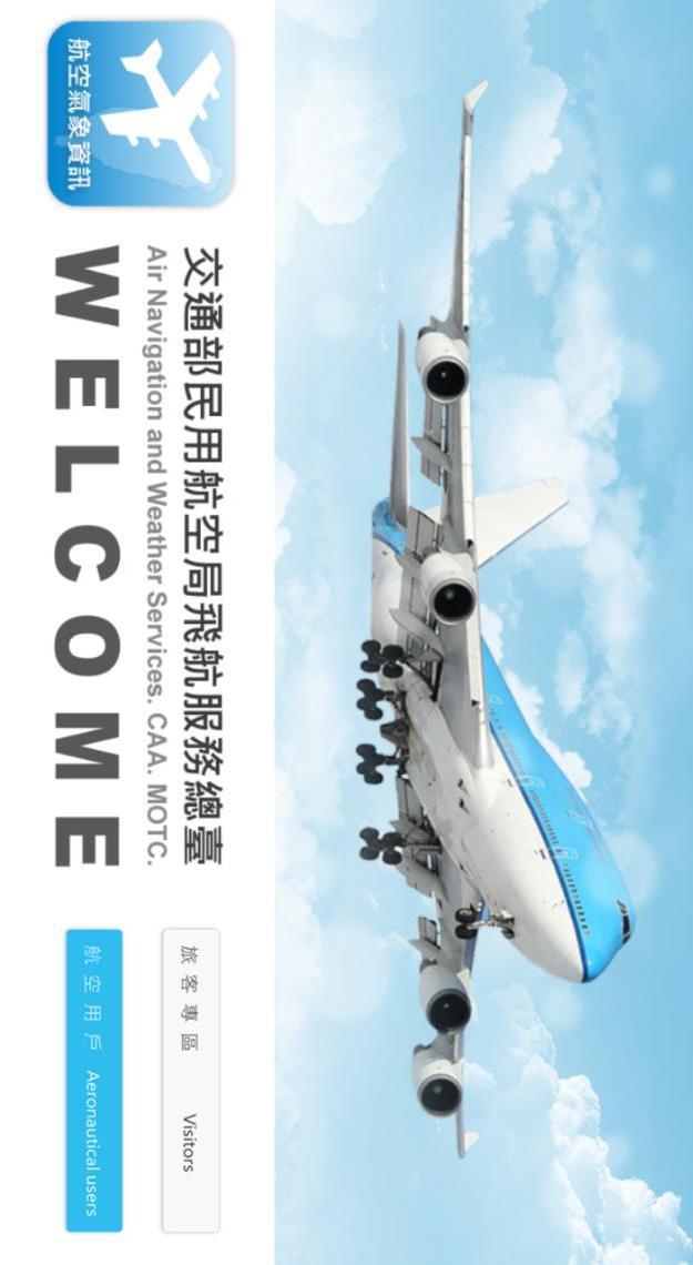 航空氣象資訊截图1