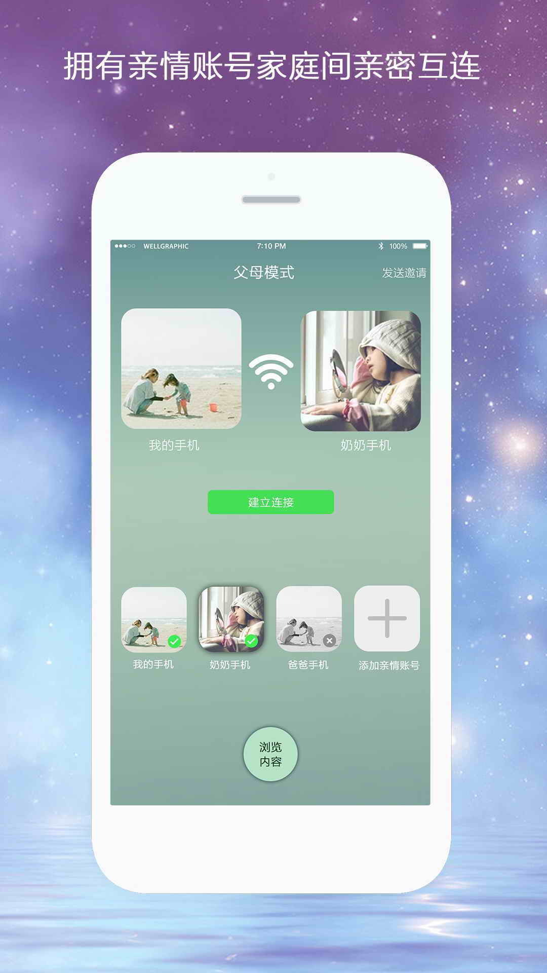 亲陪Pad截图5