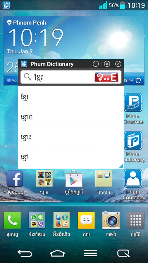 穗词典 Phum Dictionary截图8