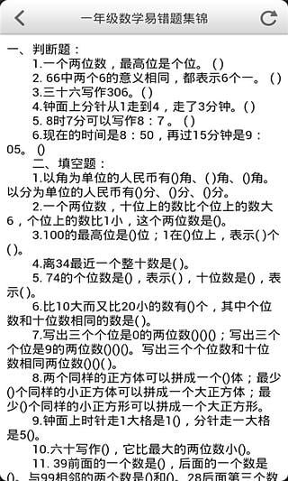 1-6年级小学数学题集锦截图4