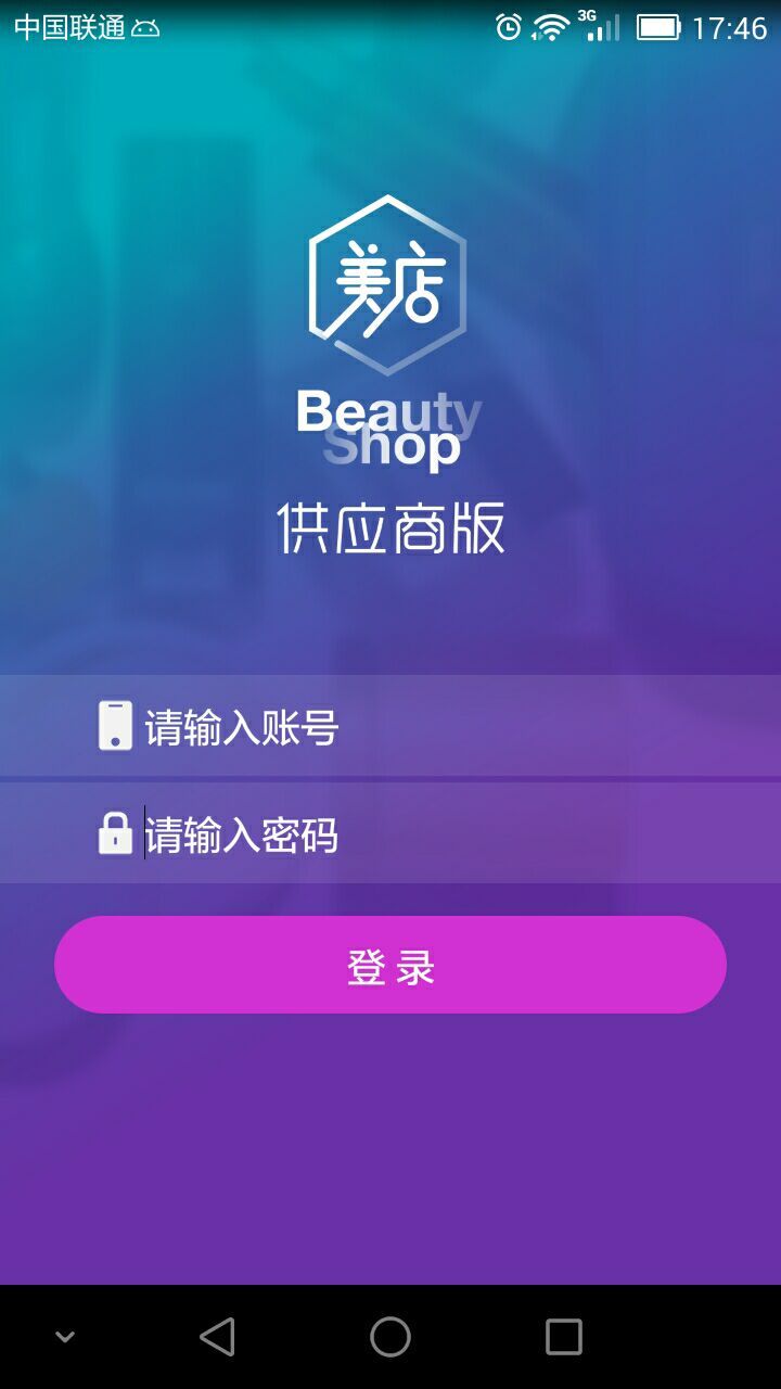 美店供应商截图1